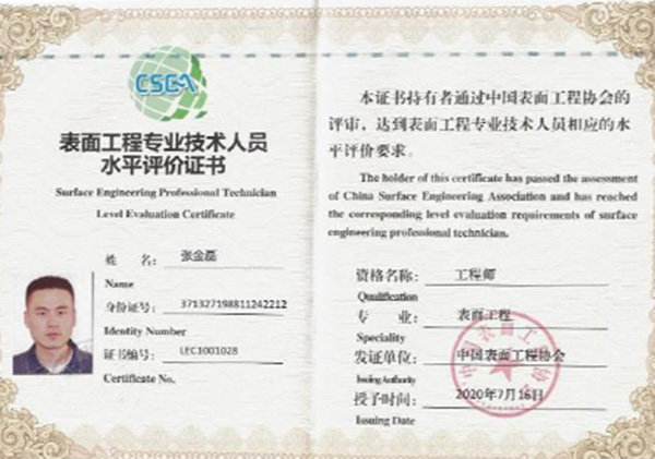 技術(shù)人員水評評價證書